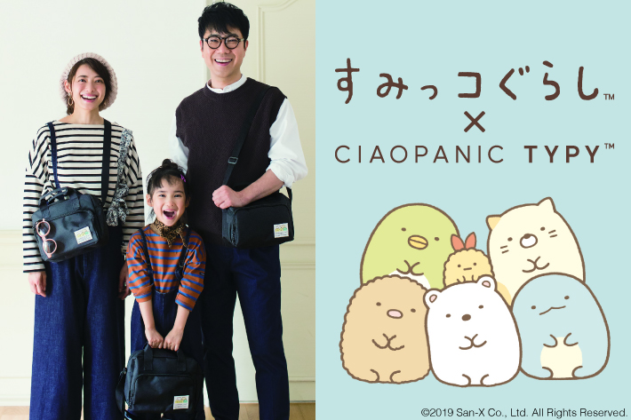 すみっコぐらし ファミマ 限定 バッグ 表紙 藤井隆 乙葉 娘 本物 激似