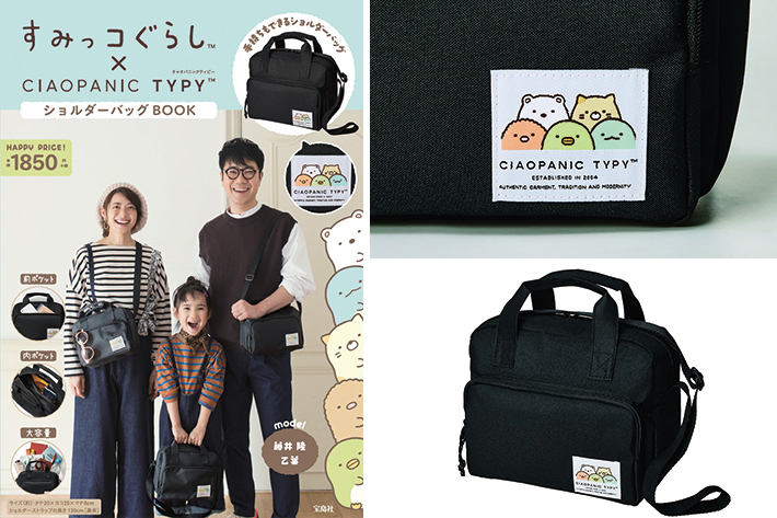 すみっコぐらし ファミマ 限定 コラボ バッグ オシャレ 大人 使える デザイン
