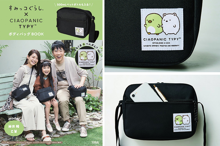 すみっコぐらし ファミマ 限定 コラボ バッグ オシャレ 大人 使える デザイン