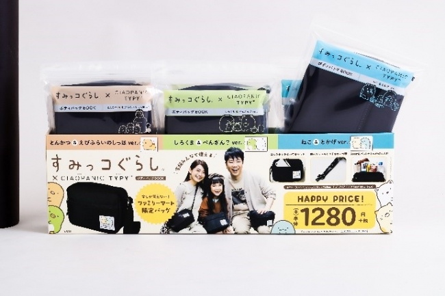 すみっコぐらし ファミマ 限定 コラボ バッグ オシャレ 大人 使える デザイン