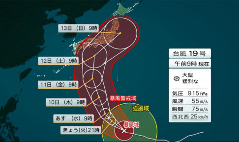 台風19号 今年 最強 レベル 12日 東 西日本 上陸 恐れ あり