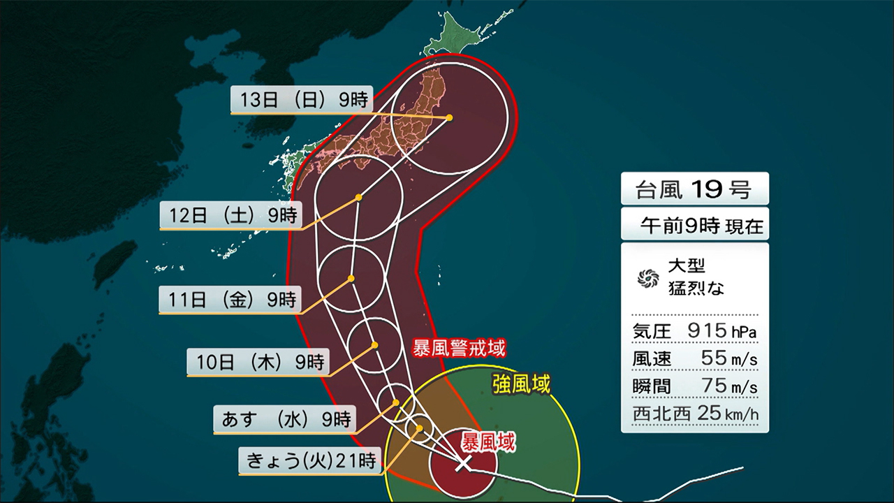 台風19号 今年 最強 レベル 12日 東 西日本 上陸 恐れ あり