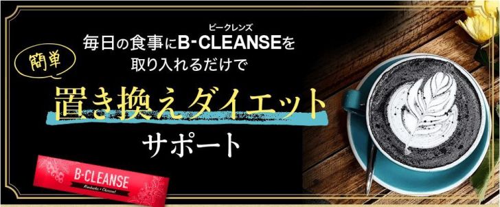 ビークレンズ 20日 返金 返品 できない 会社概要 電話番号 こちら