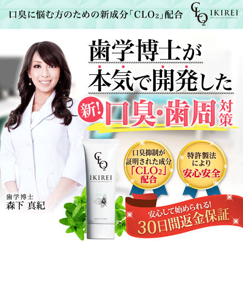 イキレイ 効果 ない 元歯医者 全成分 検証