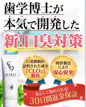 イキレイ 公式サイト 口コミ 嘘 アットコスメ 評価 本当の口コミ