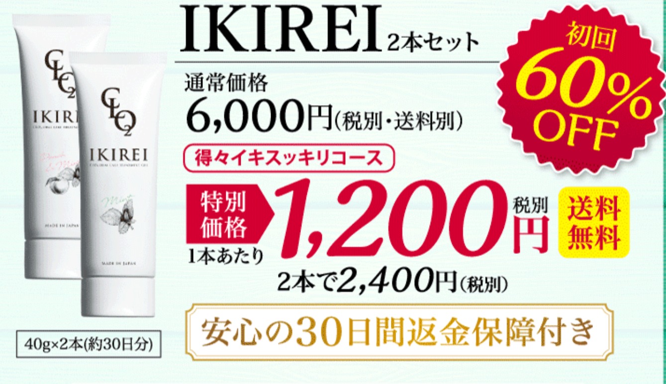 イキレイ 通販以外 販売店 場所 市販 メルカリ