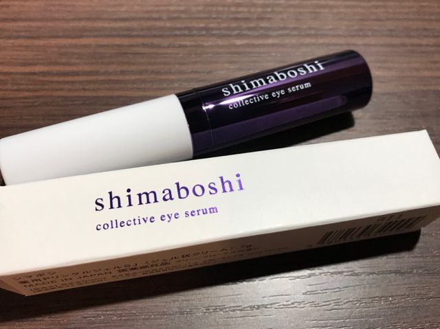 シマボシ コレクティブ アイセラム 効果 ない シミ シワ 消えない 徹底 検証