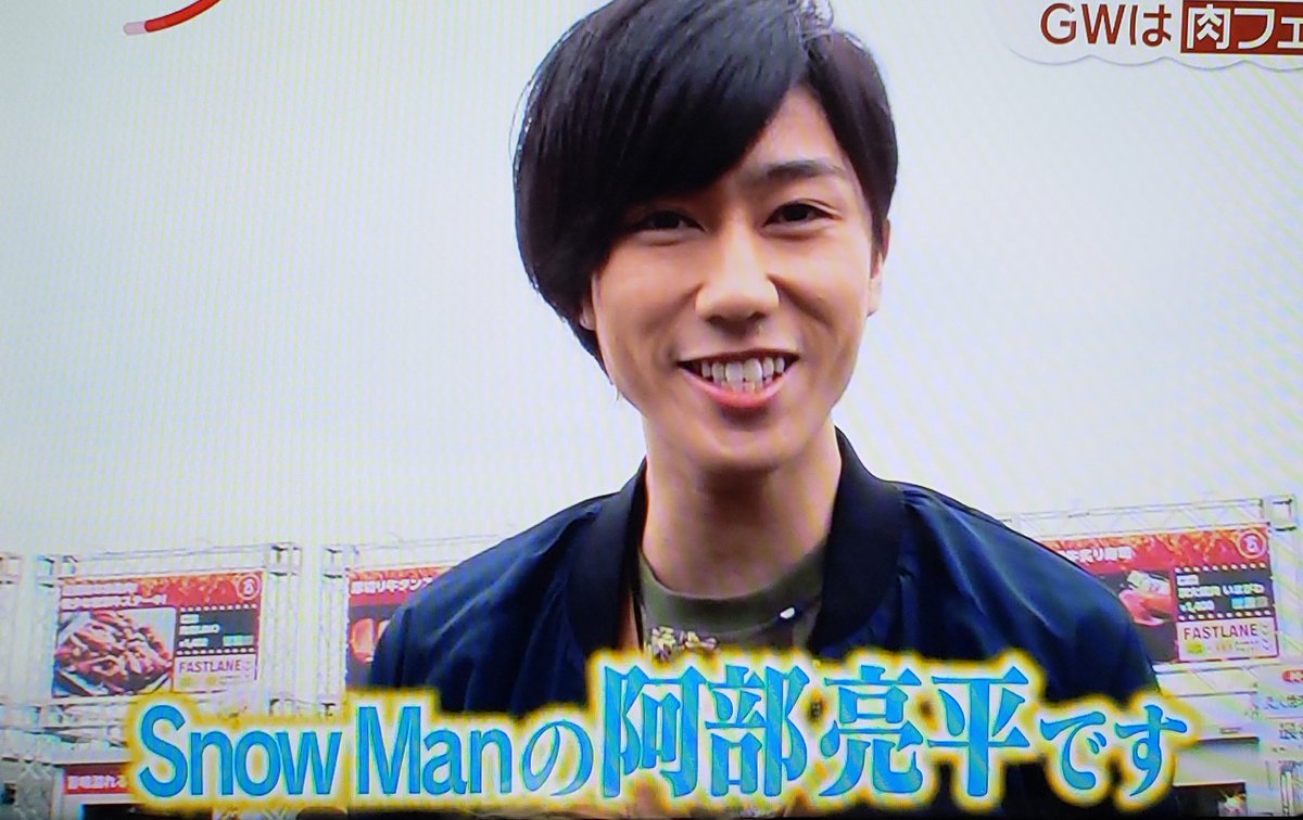 ジャニーズ 初 気象予報士 スノーマン 阿部亮平 出身 高校 大学