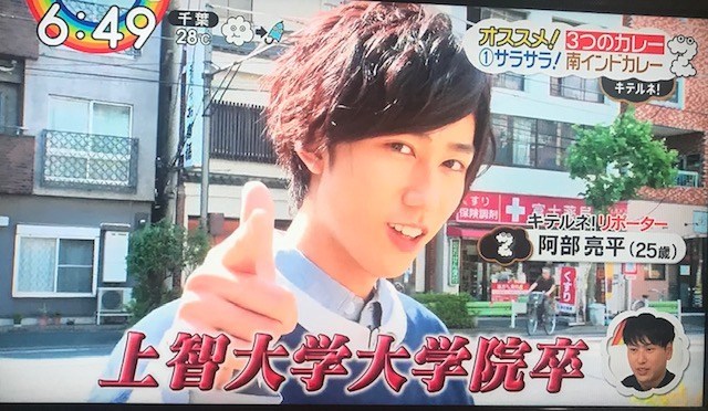 ジャニーズ 初 気象予報士 スノーマン 阿部亮平 出身 高校 大学