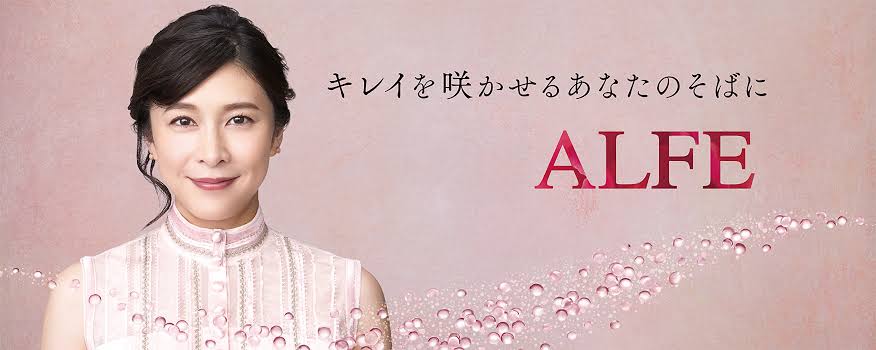 アルフェ ALFE ビューティーコンク 口コミ 評判 肌 ハリ
