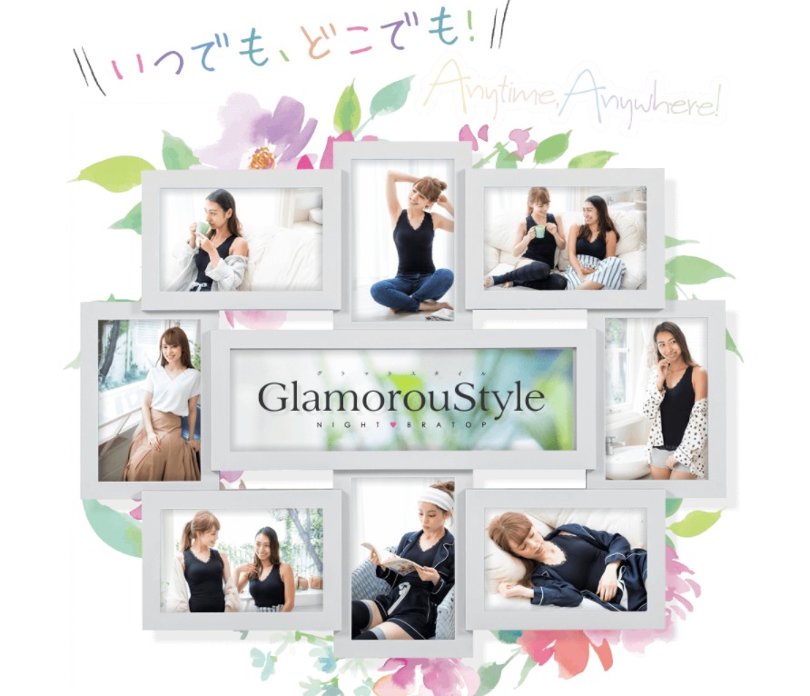 グラマラスタイ GlamorouStyle 口コミ 評判 悪い バストアップ 効果