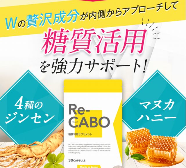 リカボ Re-CABO 口コミ 評判 悪い 痩せる 効果