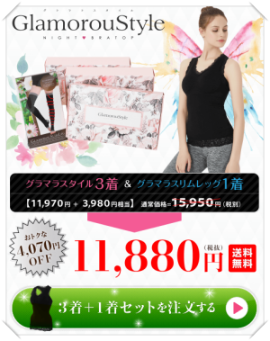 グラマラスタイ GlamorouStyle 口コミ 評判 悪い バストアップ 効果
