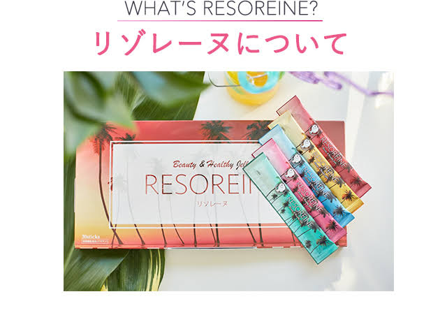 RESOREINE リゾレーヌゼリー バストアップ 効果 口コミ 悪い