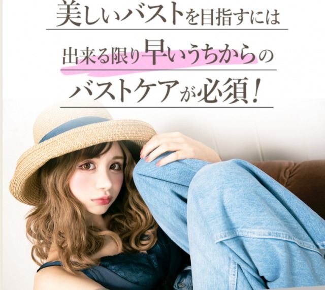 ミスティナイト MistyNight 口コミ 効果 谷間 評判