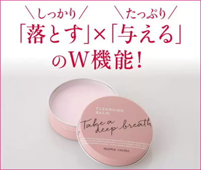 ママコスメクレンジングバーム 口コミ 悪い シミ消し 効果