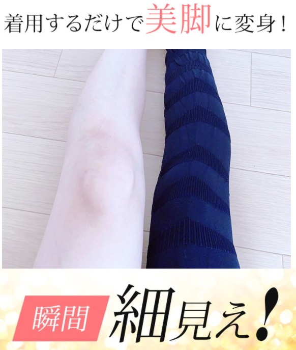 フラミンゴレギンス Flamingo leggings 口コミ 評判 悪い 脚痩せ 効果
