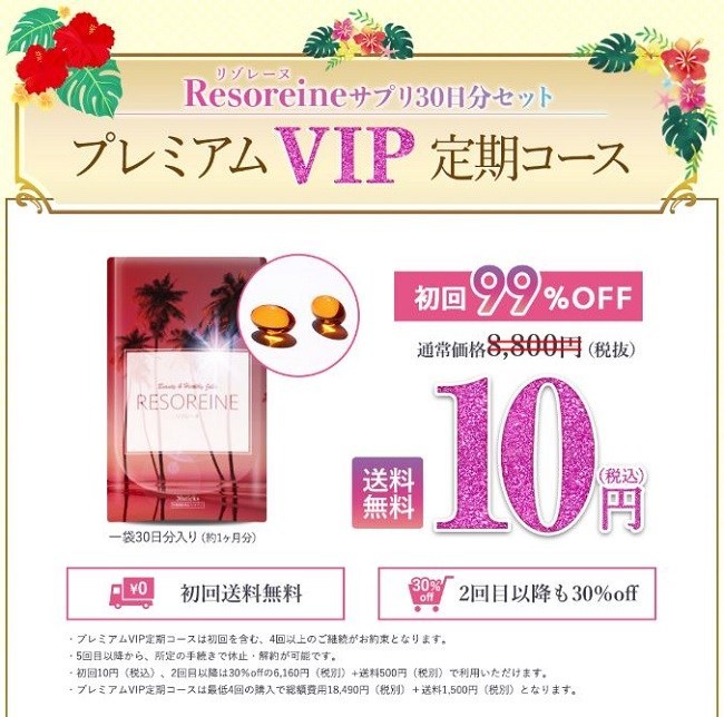 RESOREINE リソレーヌサプリ 公式サイト 口コミ 胸 大くなる 効果