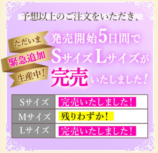 ミスティナイト MistyNight 口コミ 効果 谷間 評判