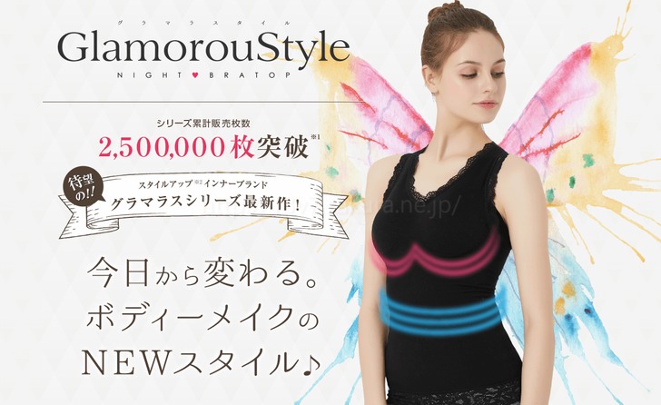 グラマラスタイ GlamorouStyle 口コミ 評判 悪い バストアップ 効果