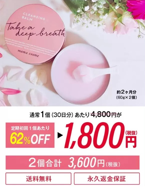 ママコスメクレンジングバーム 口コミ 悪い シミ消し 効果
