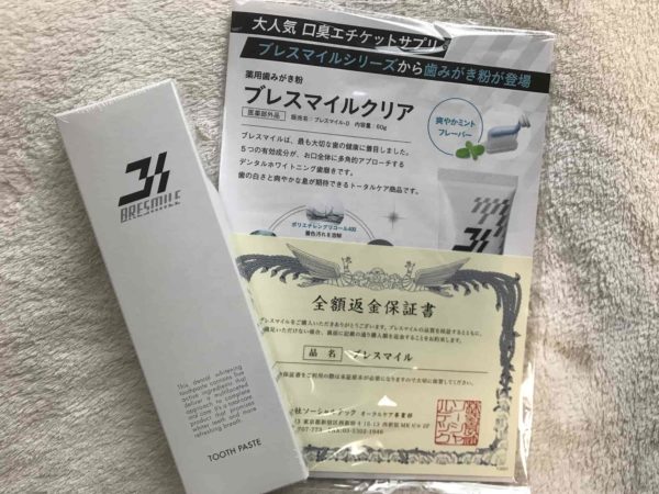 ブレス マイル クリア 口コミ 評判 ホワイトニング 効果 なし ホント