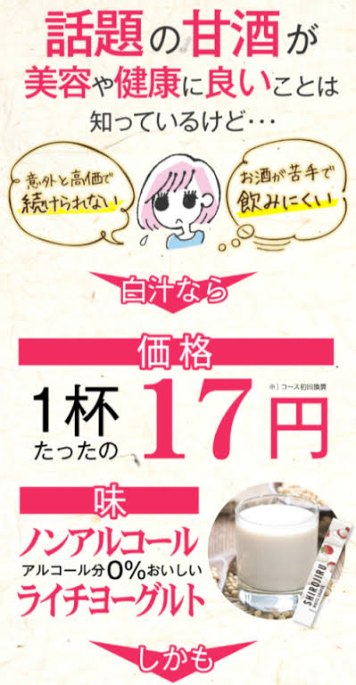 白汁 SHIRIJIRU 口コミ 評判 効果 痩せない 嘘