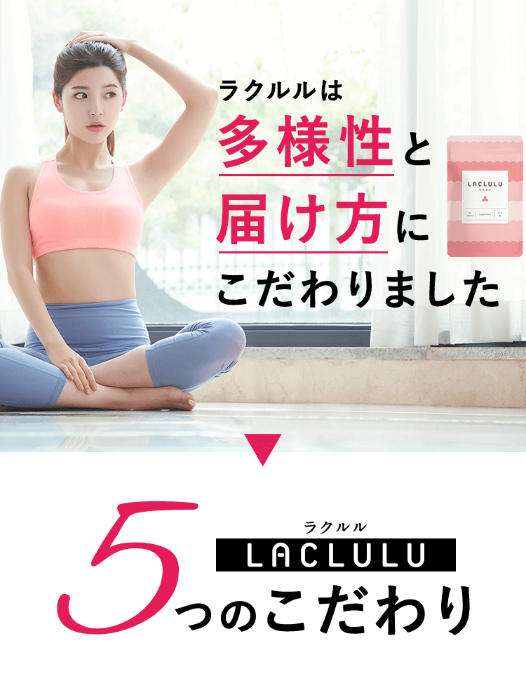 LACLULU ラクルル 口コミ 痩せない 評判 効果