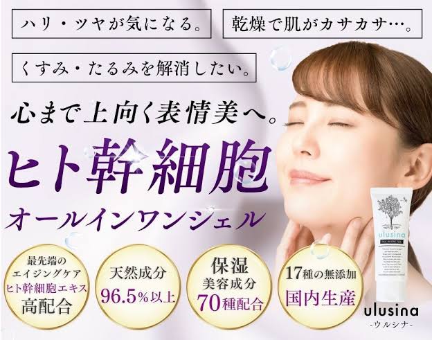 urusina ウルシナ シミ消し 効果 リアルな 口コミ