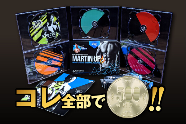 MARTTIN-UP マーチンアップ 口コミ 評判 効果