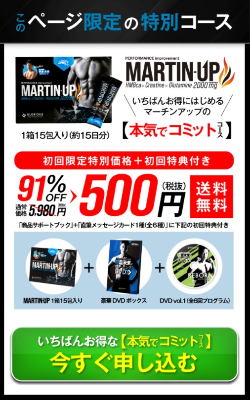 MARTTIN-UP マーチンアップ 口コミ 評判 効果