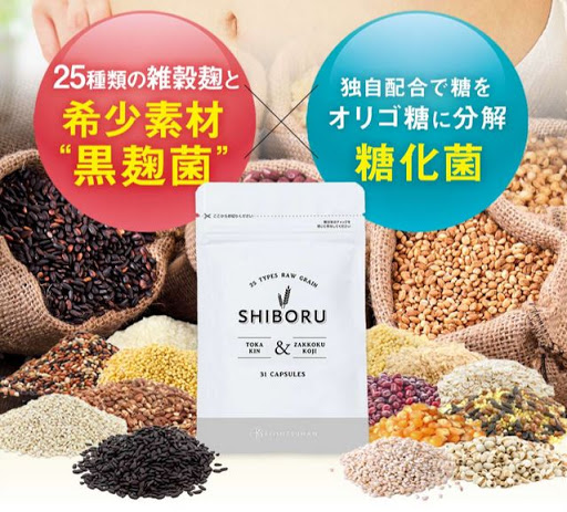 シボル SHIBORU 口コミ 評判 黒麹菌 効果