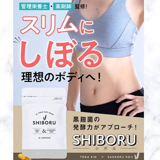 シボル SHIBORU 口コミ 評判 黒麹菌 効果