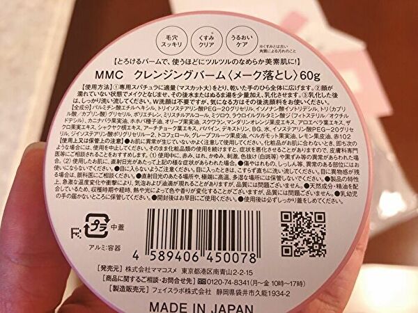 ママ コスメ クレンジング バーム 毛穴 くすみ 効果 なし 公式 サイト 口コミ 嘘