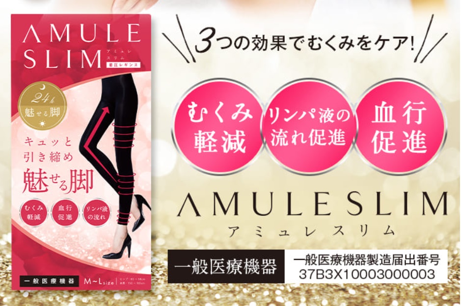 アミュレスリム AMULESLIM 効果 なし 口コミ リアル レビュー 公開
