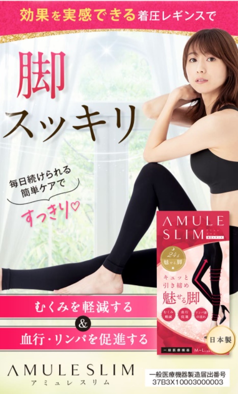 アミュレスリム AMULESLIM 効果 なし 口コミ リアル レビュー 公開